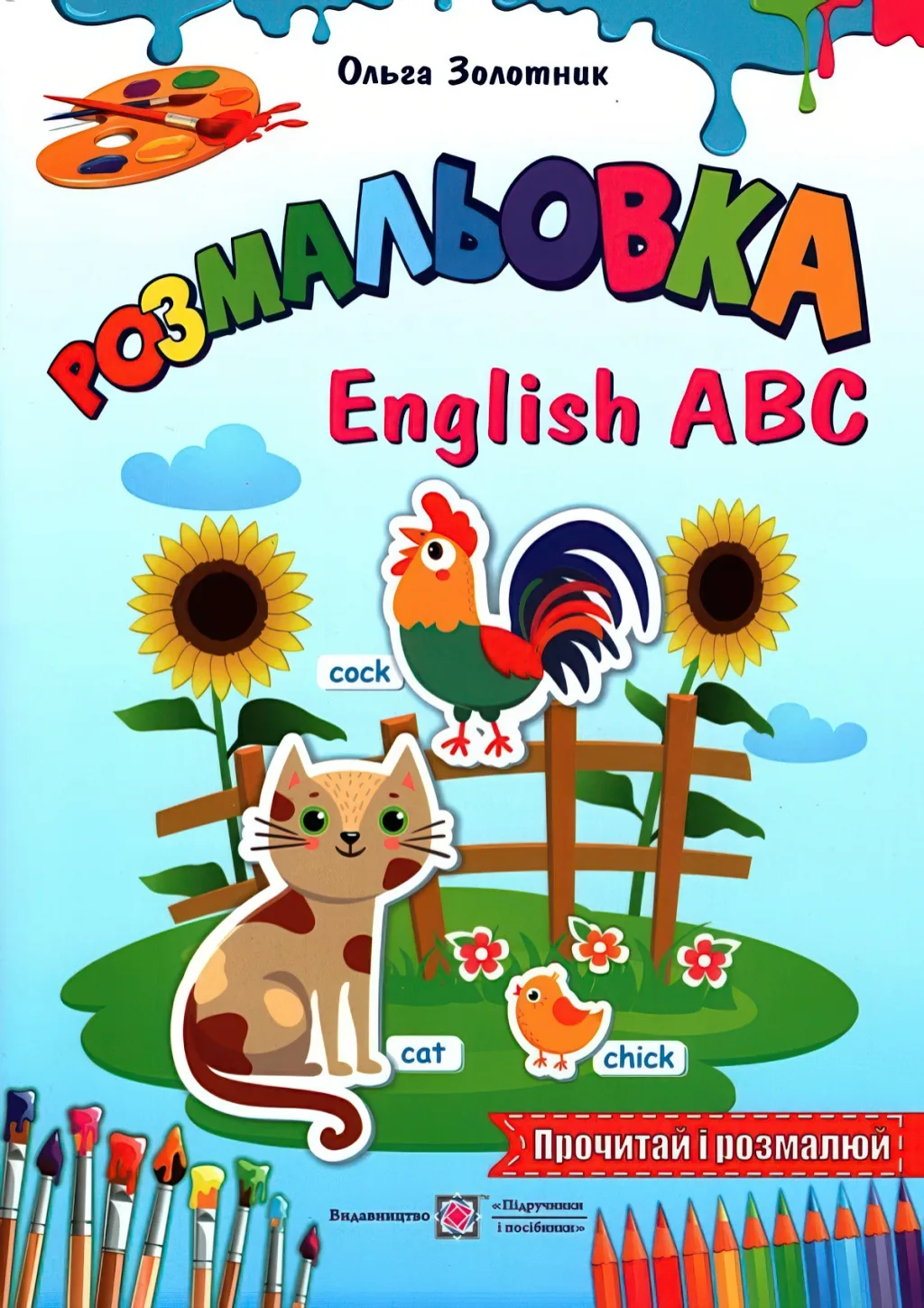 Розмальовка English ABC (Англійський алфавіт)
