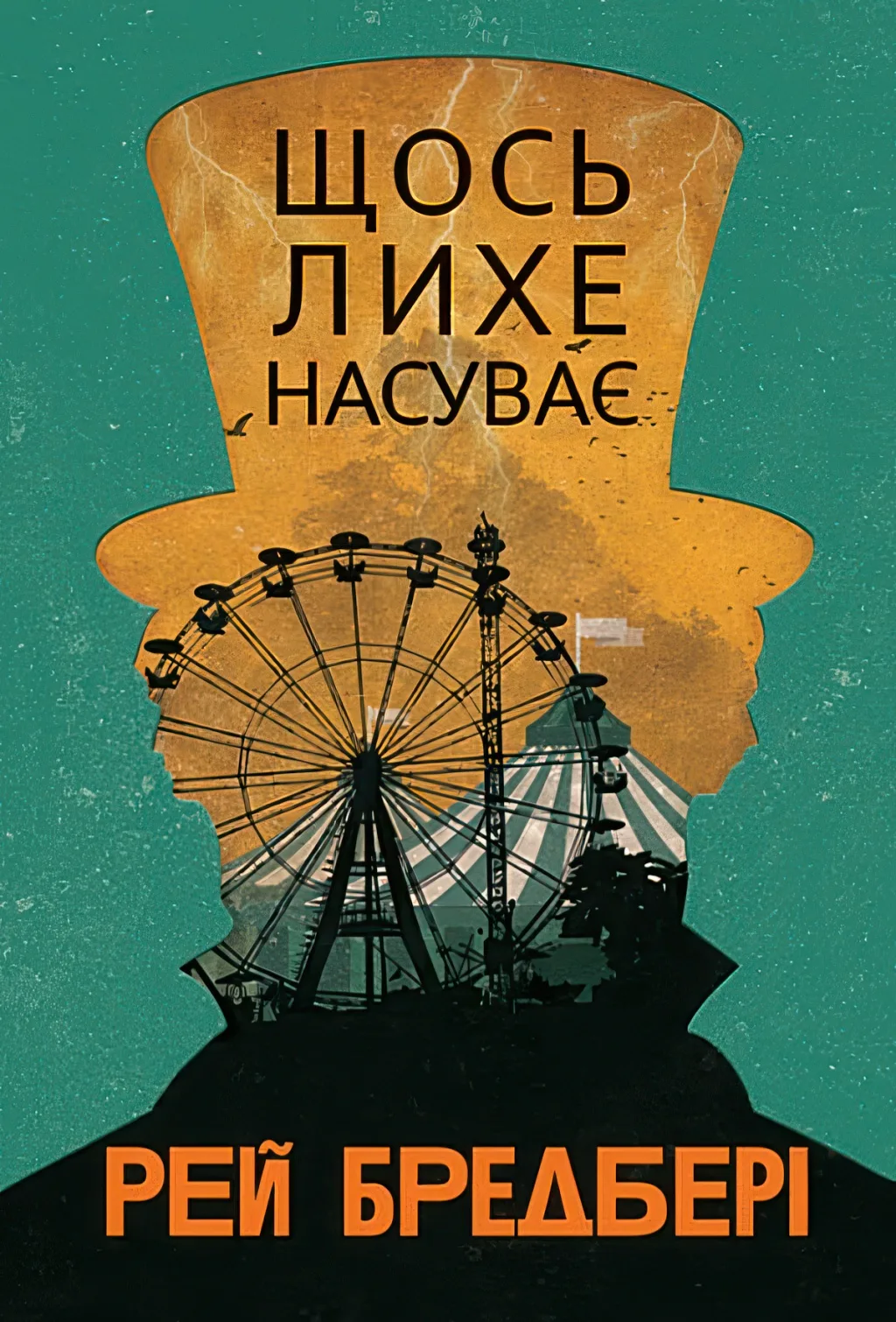 Щось лихе насуває
