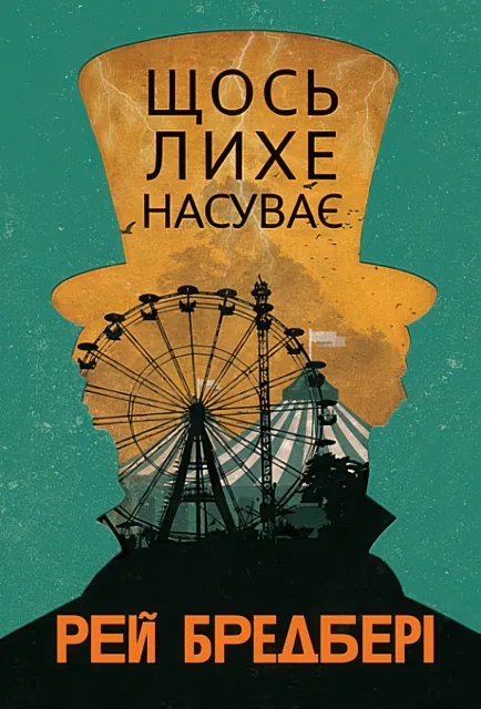 Щось лихе насуває