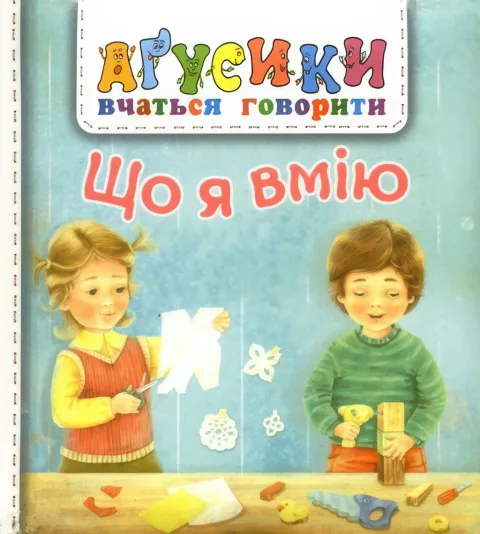 Що я вмію