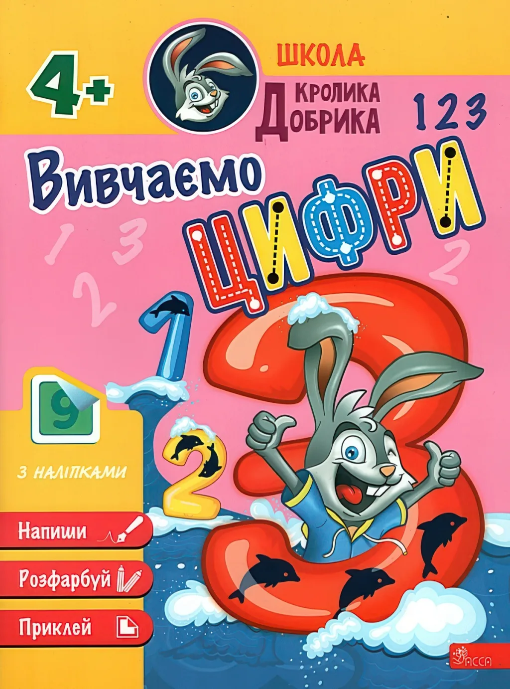 Школа Кролика Добрика Вивчаємо цифри