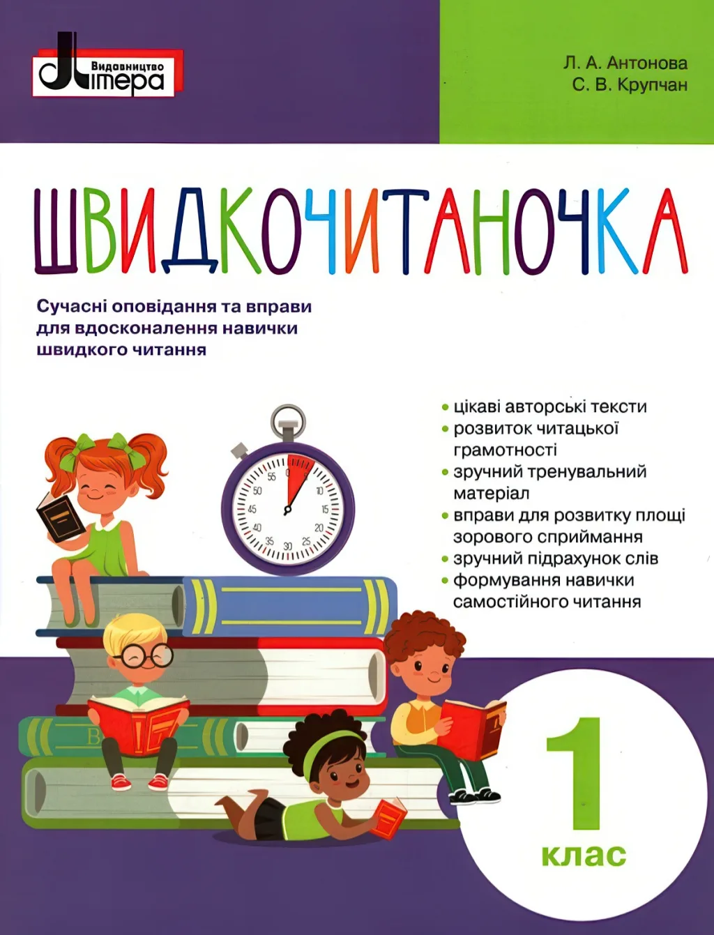 Швидкочитаночка 1 клас
