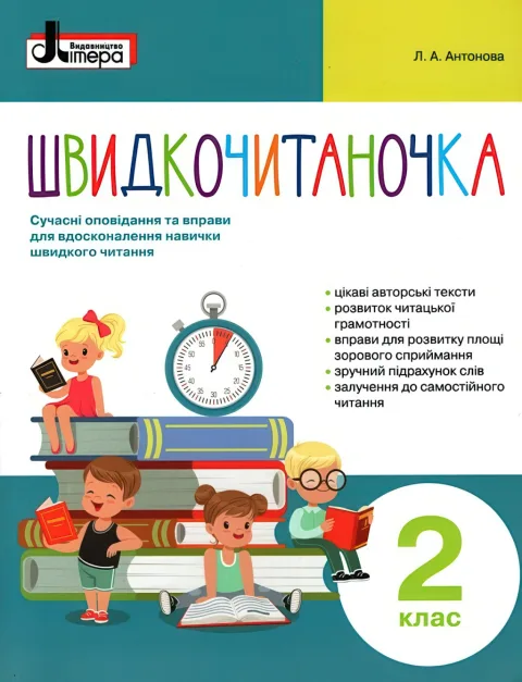 Швидкочитаночка 2 клас