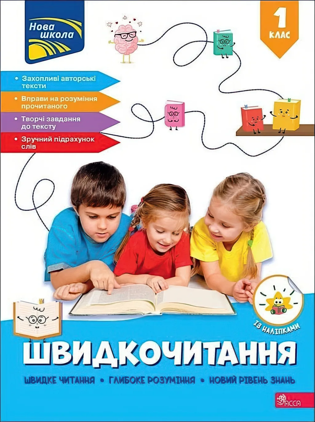 Швидкочитання 1 клас