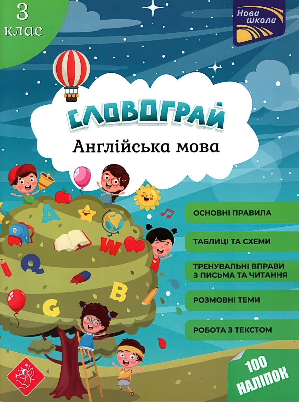 Словограй Англійська мова 3 клас