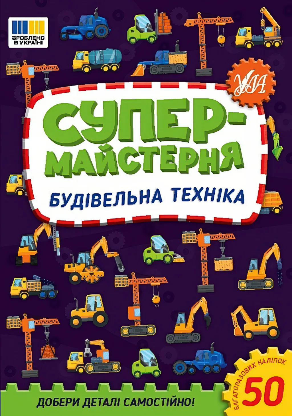 Супермайстерня Будівельна техніка