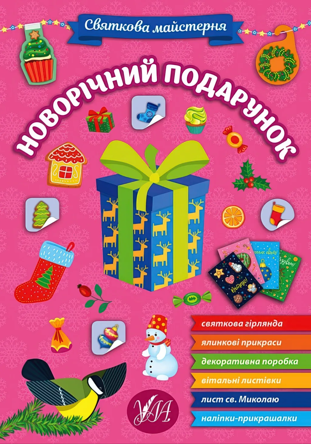 Святкова майстерня Новорічний подарунок
