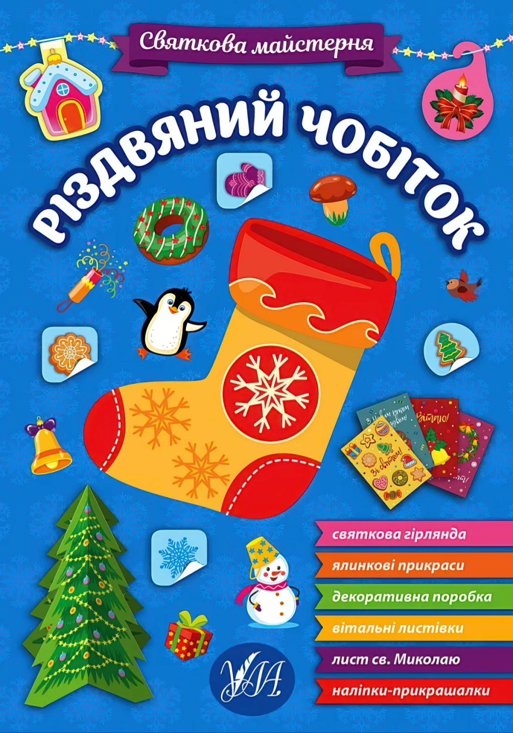 Святкова майстерня Різдвяний чобіток