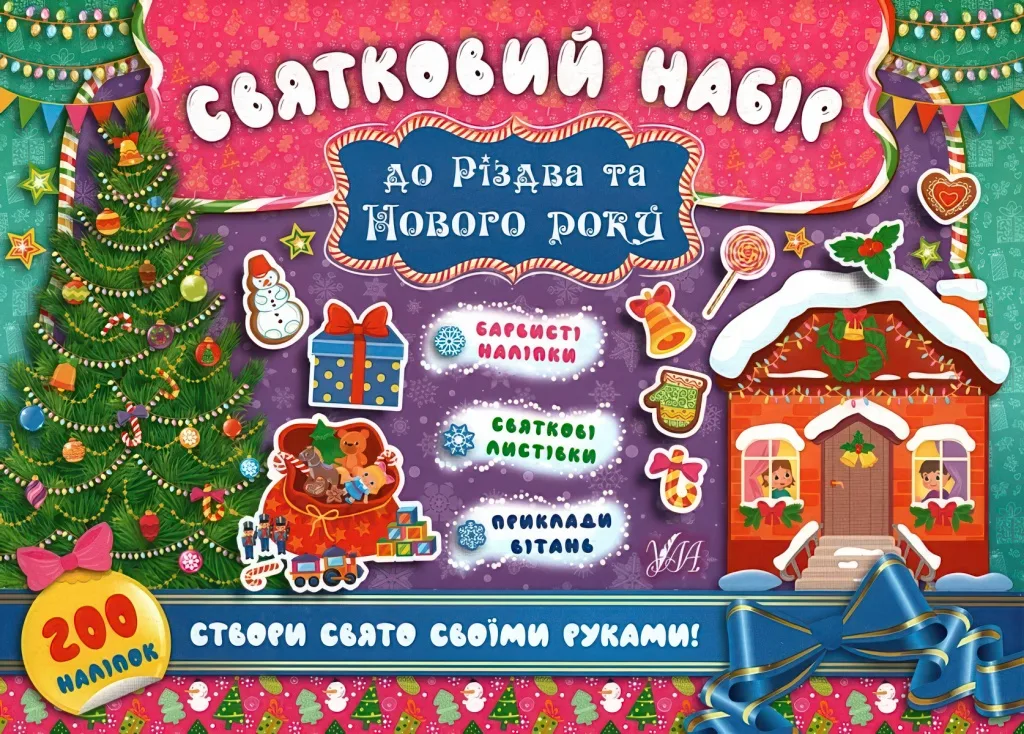 Святковий набір до Різдва та Нового року (Ялинка)