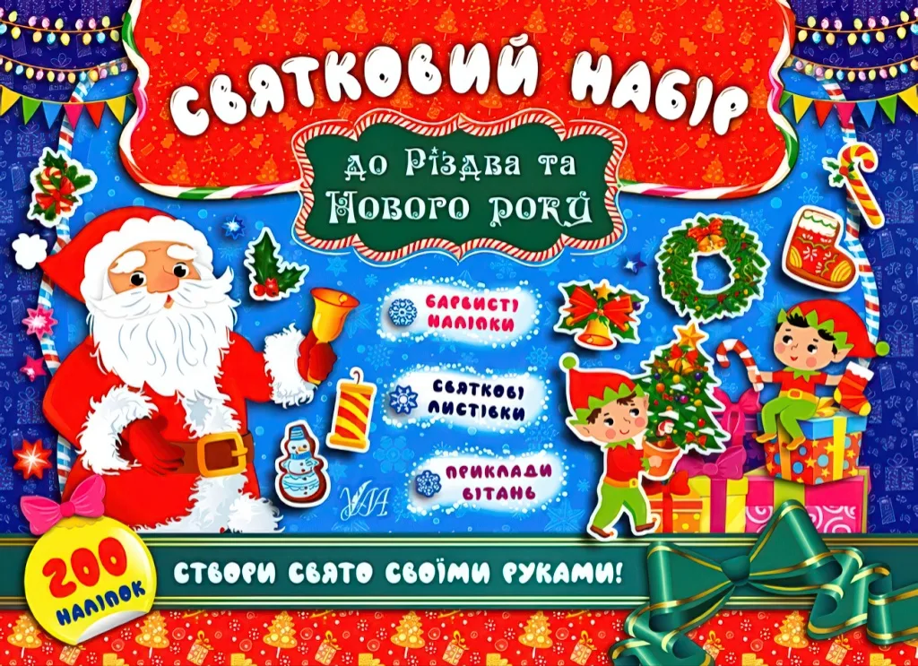 Святковий набір до Різдва та Нового року (Санта Клаус)