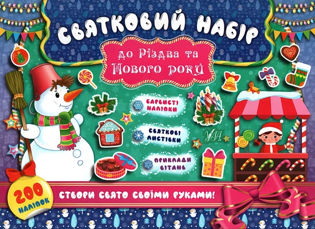 Святковий набір до Різдва та Нового року (Сніговик)