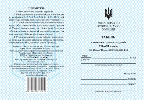 Табель 7-11 класи