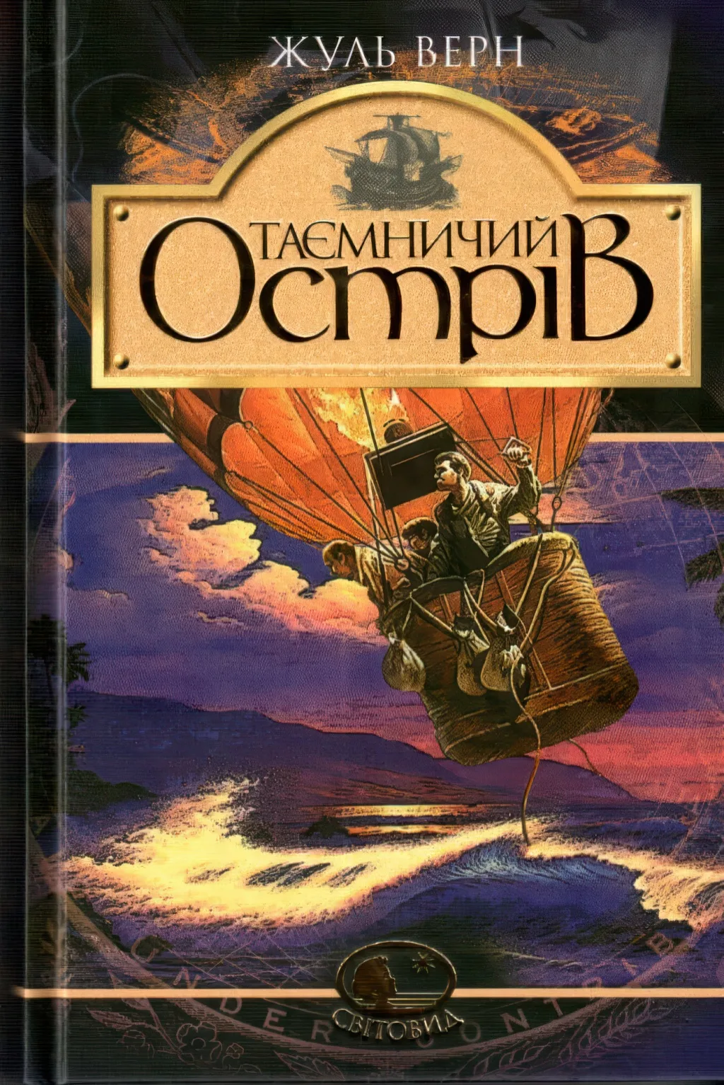 Таємничий острів. Роман