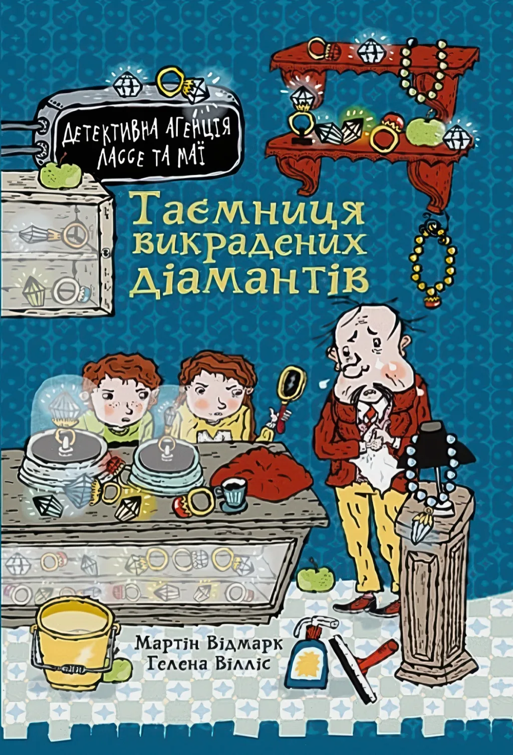Таємниця викрадених діамантів