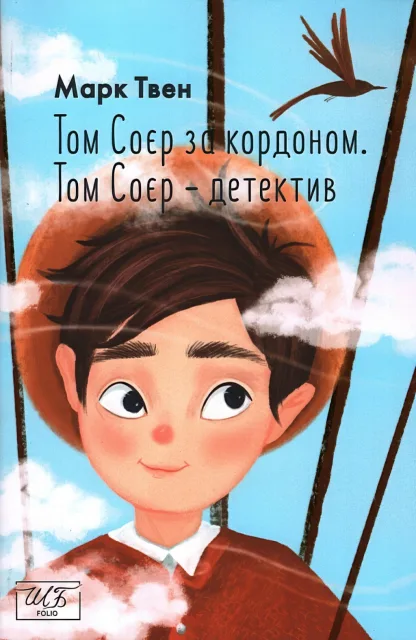 Том Соєр за кордоном. Том Соєр — детектив