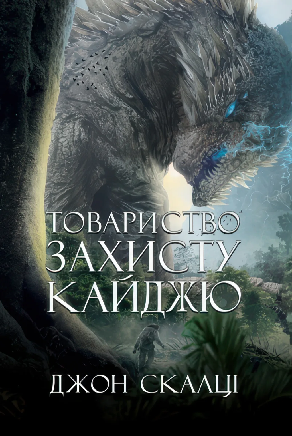 Товариство захисту кайджю Роман