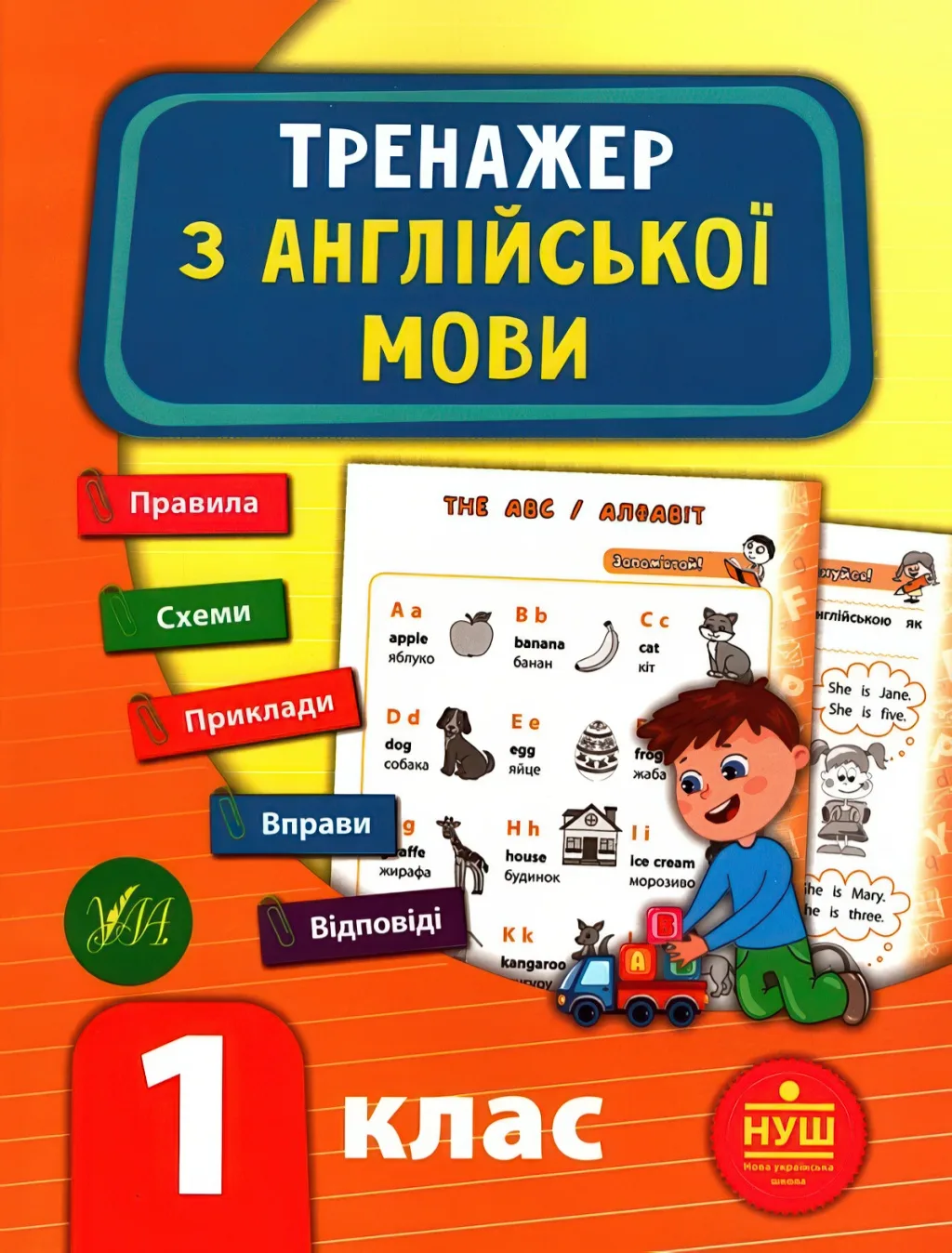 Тренажер з англійської мови 1 клас