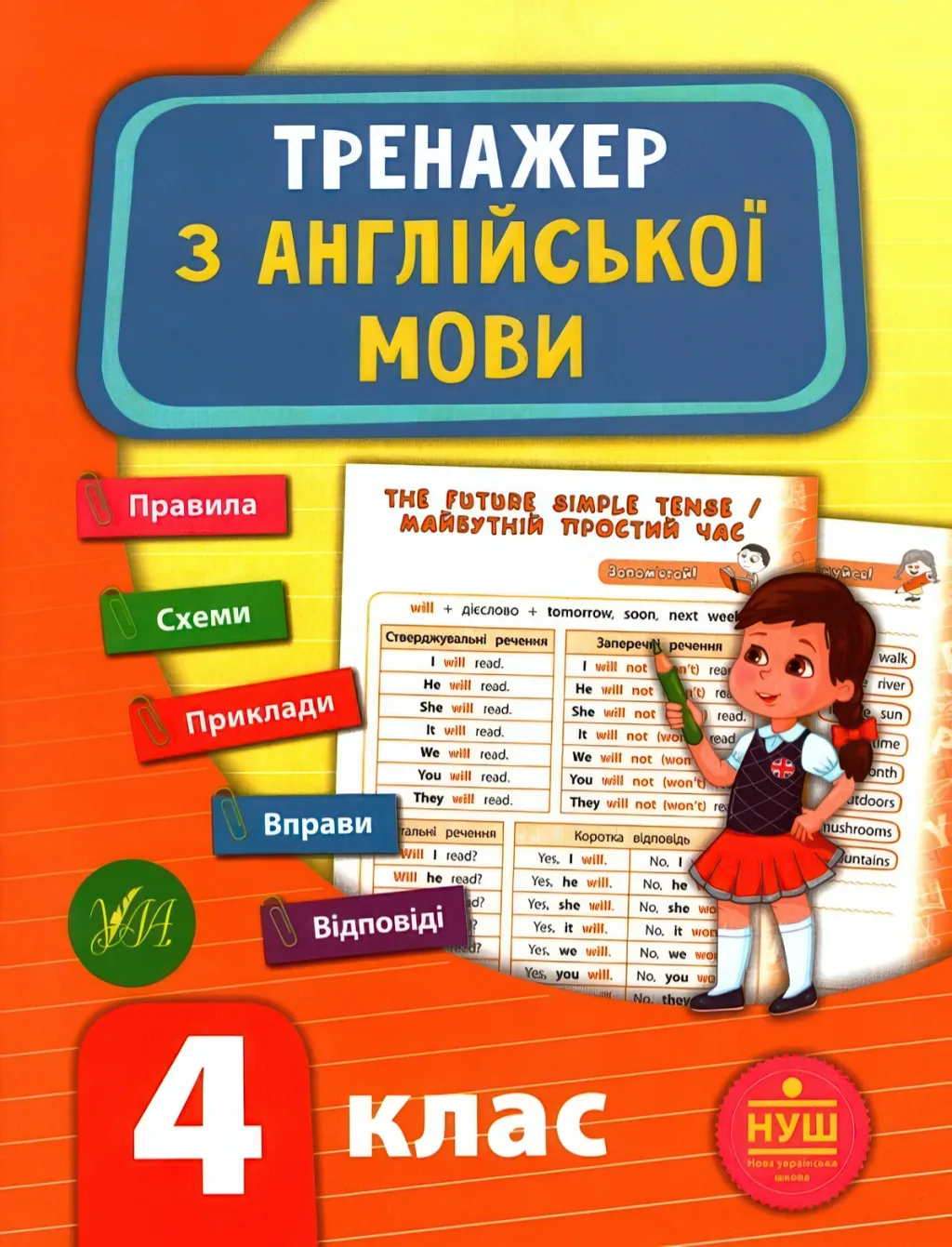 Тренажер з англійської мови 4 клас