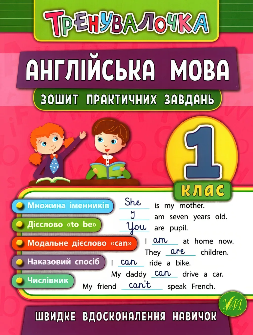 Тренувалочка Англійська мова 1 клас Зошит практичних завдань