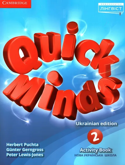 Quick Minds 2 клас Зошит Пухта