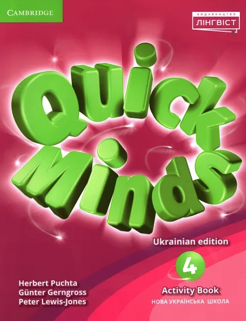 Quick Minds 4 клас Зошит Пухта