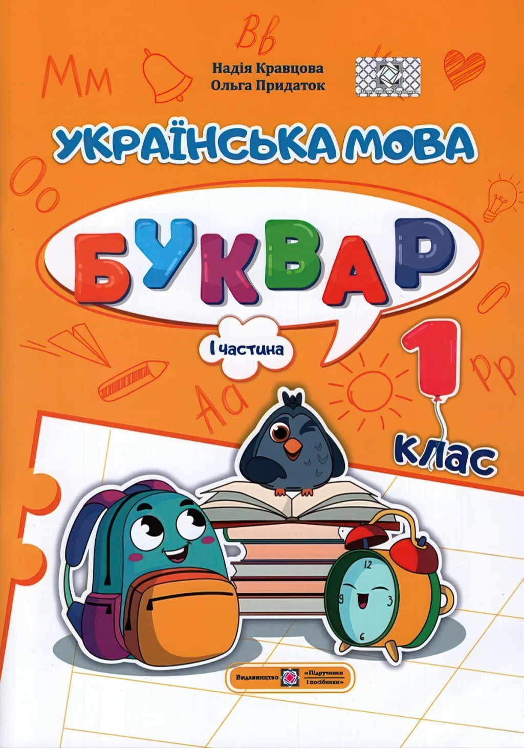 Українська мова Буквар 1 клас Навчальний посібник 1ч Кравцова