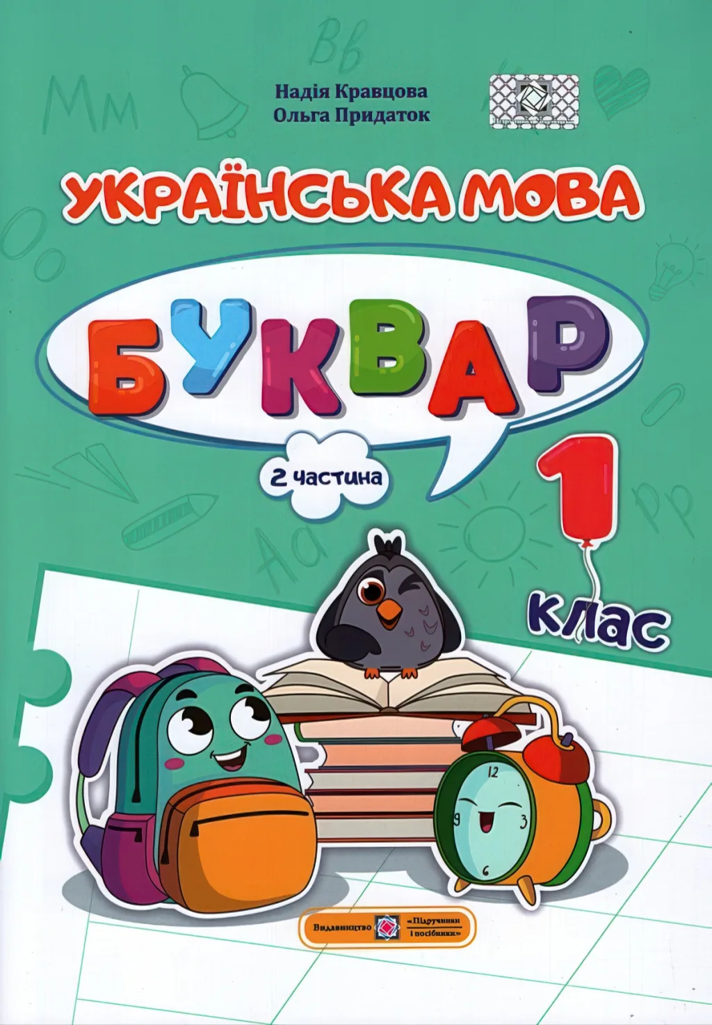 Українська мова Буквар 1 клас Навчальний посібник 2ч Кравцова