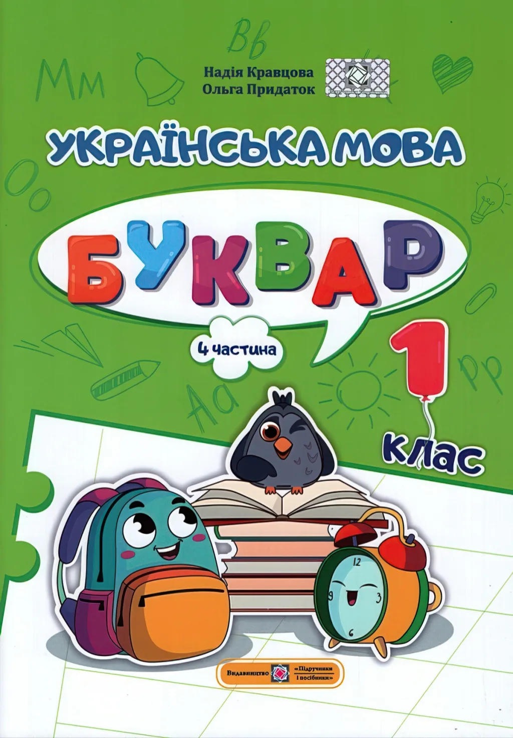 Українська мова Буквар 1 клас Навчальний посібник 4ч Кравцова