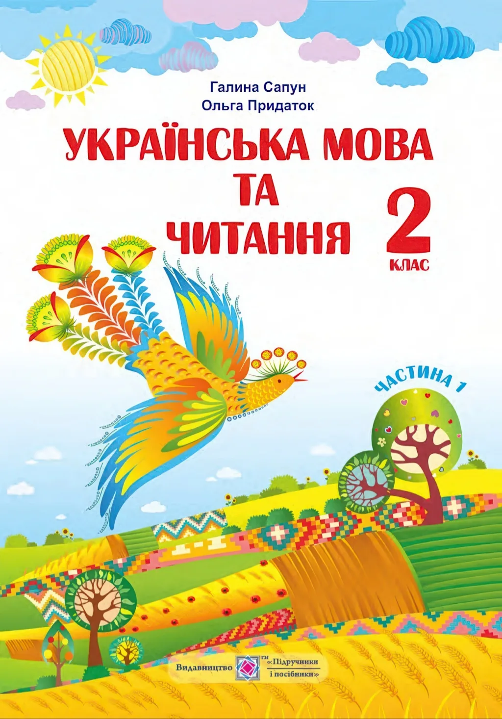 Укр. мова і читання 2 клас 1ч Підручник Сапун