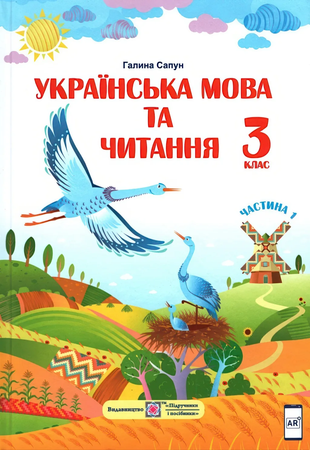 Українська мова та читання. 3 клас ч.1 Підручник (Сапун)