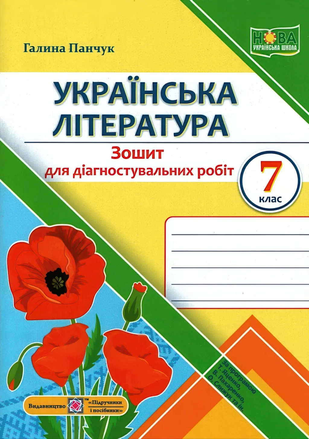 Українська література Діагностувальні роботи 7 клас (за прогр. Яценко)