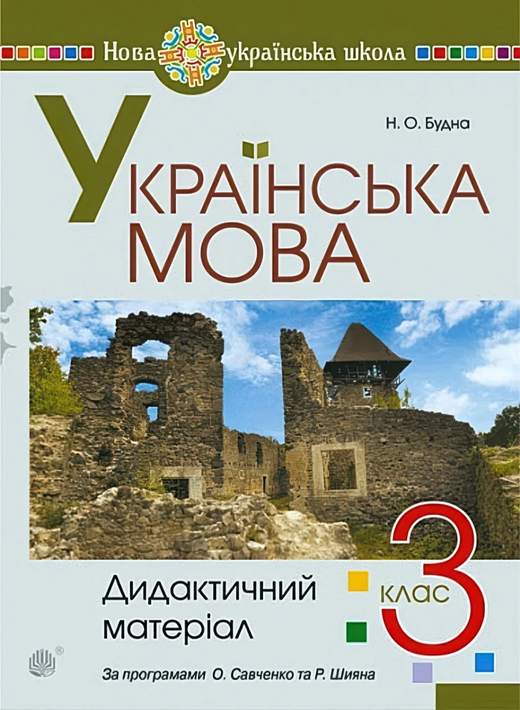 Українська мова 3 клас Дидактичний матеріал