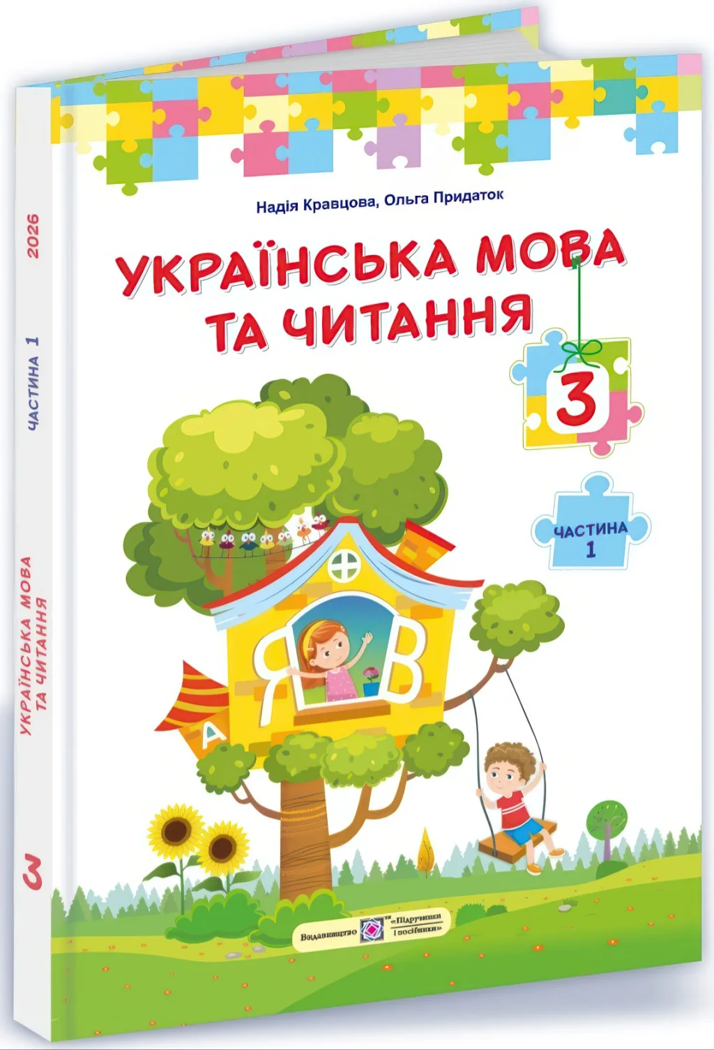 Українська мова та читання 3 клас 1ч Підручник Кравцова