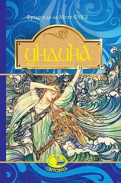 Ундина