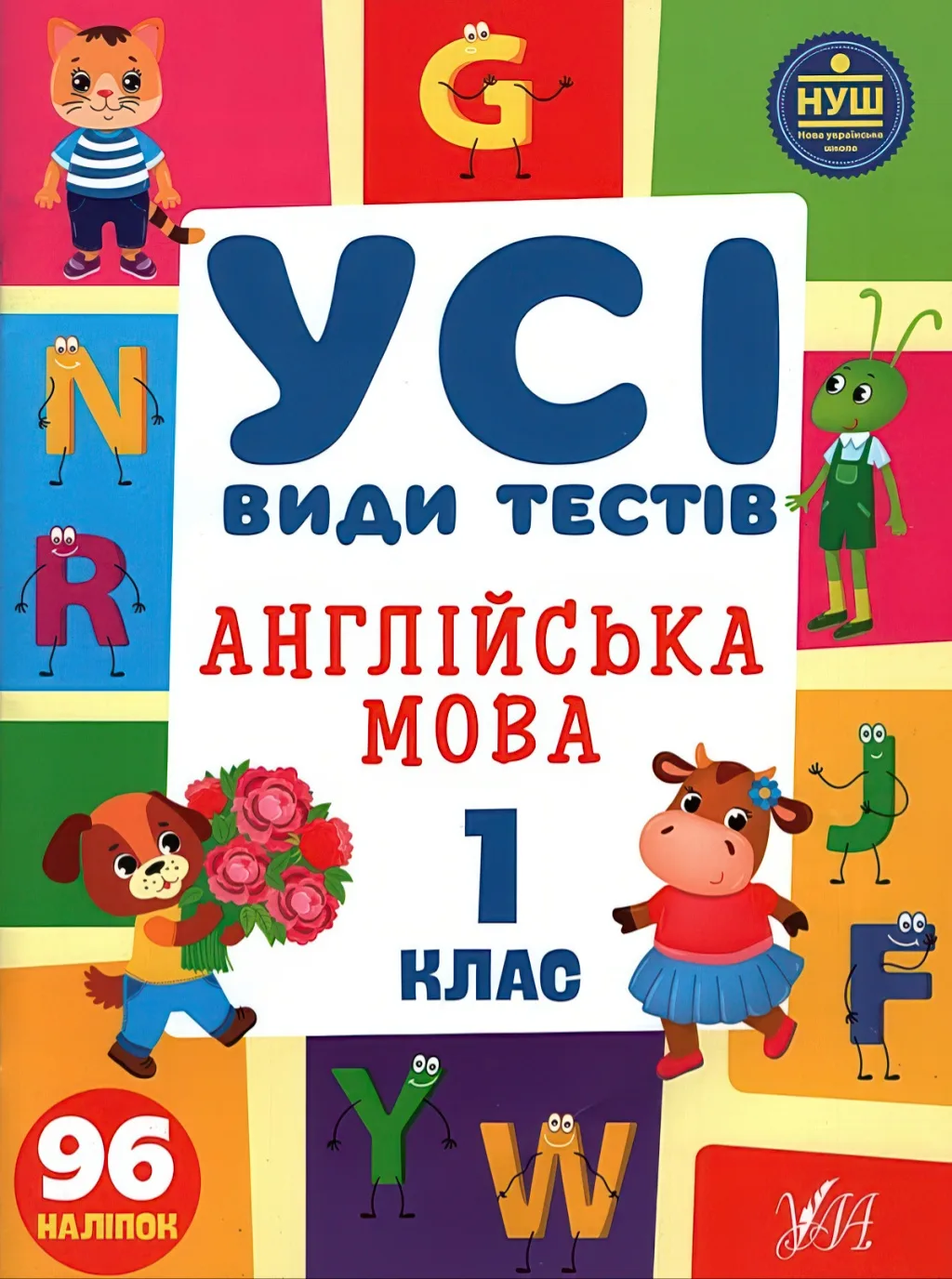 Усі види тестів Англійська мова 1 клас