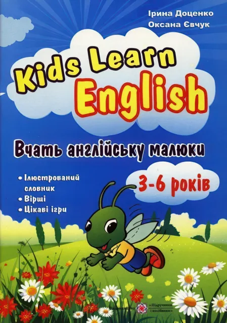 Вчать англійську малюки Для дітей 3–6 років