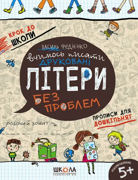 Вчимось писати друковані літери без проблем