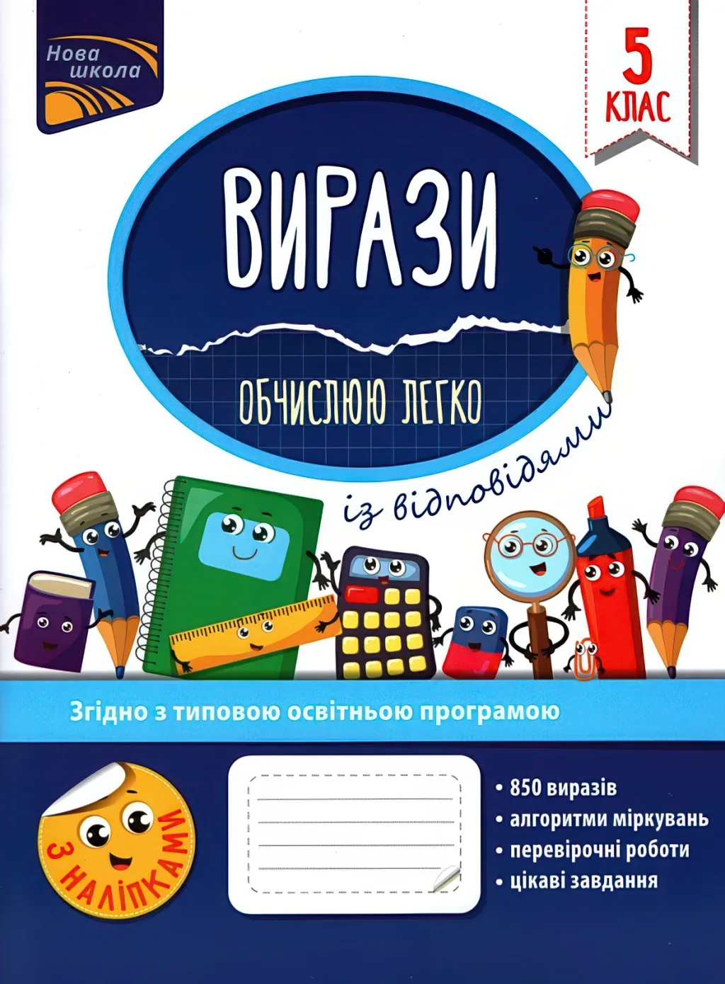 Вирази. Обчислюю легко. 5 клас