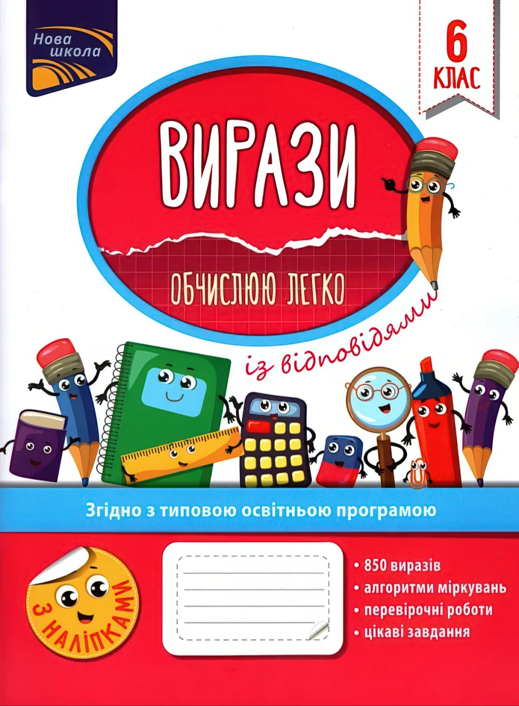 Вирази. Обчислюю легко. 6 клас