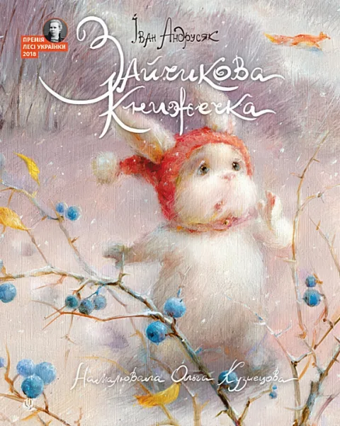 Зайчикова книжечка Віршоказки