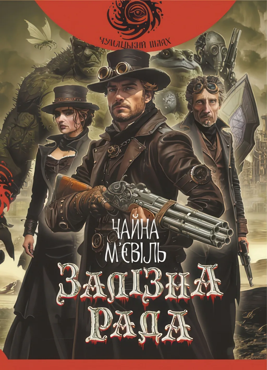 Залізна Рада Роман