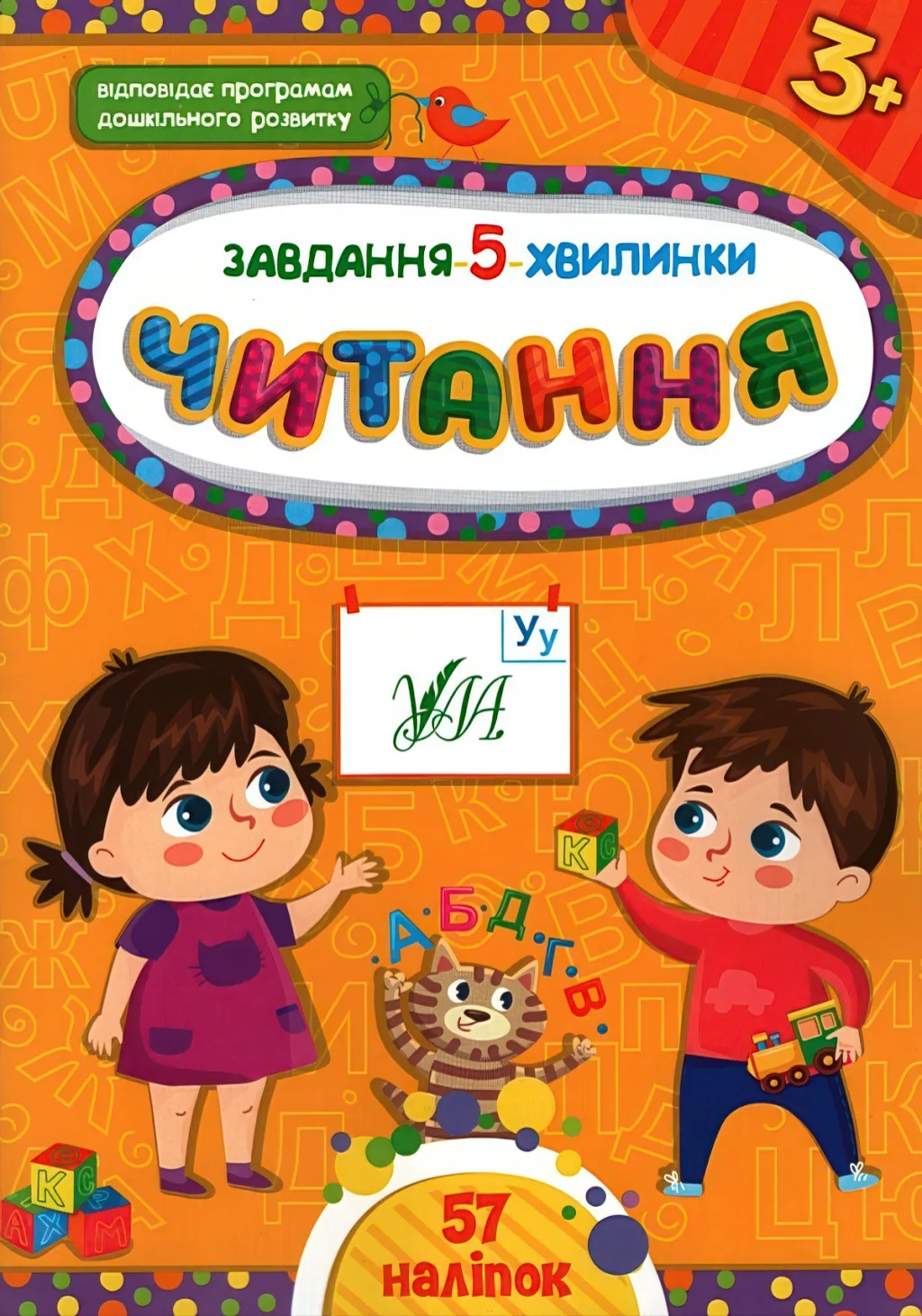 Завдання 5 хвилинки Читання 3+