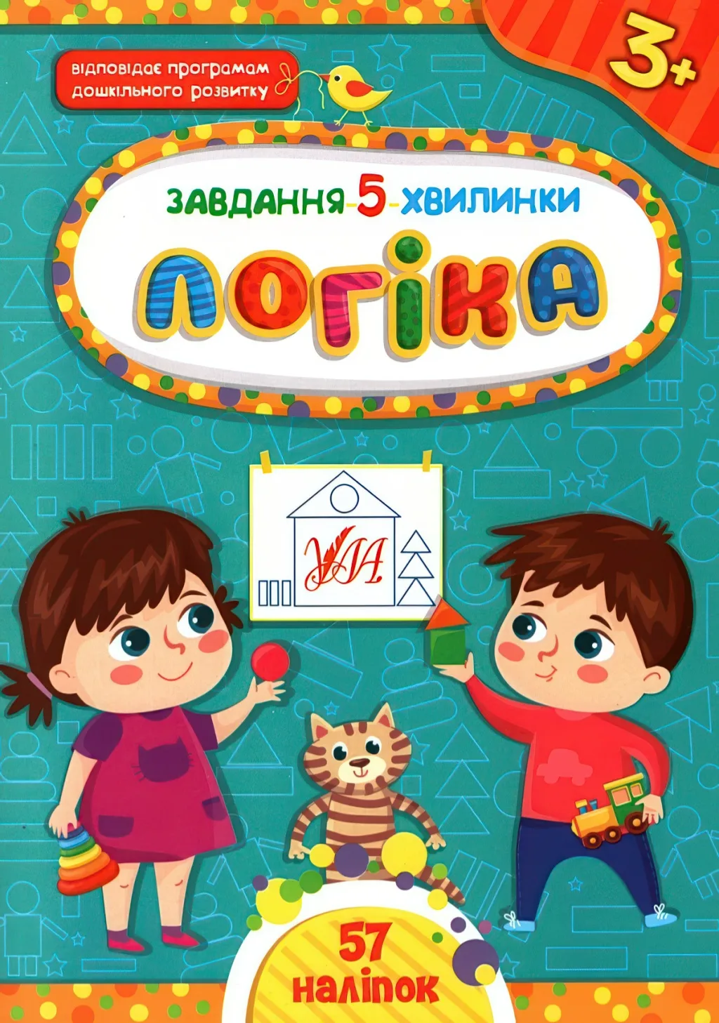 Завдання 5 хвилинки Логіка 3+