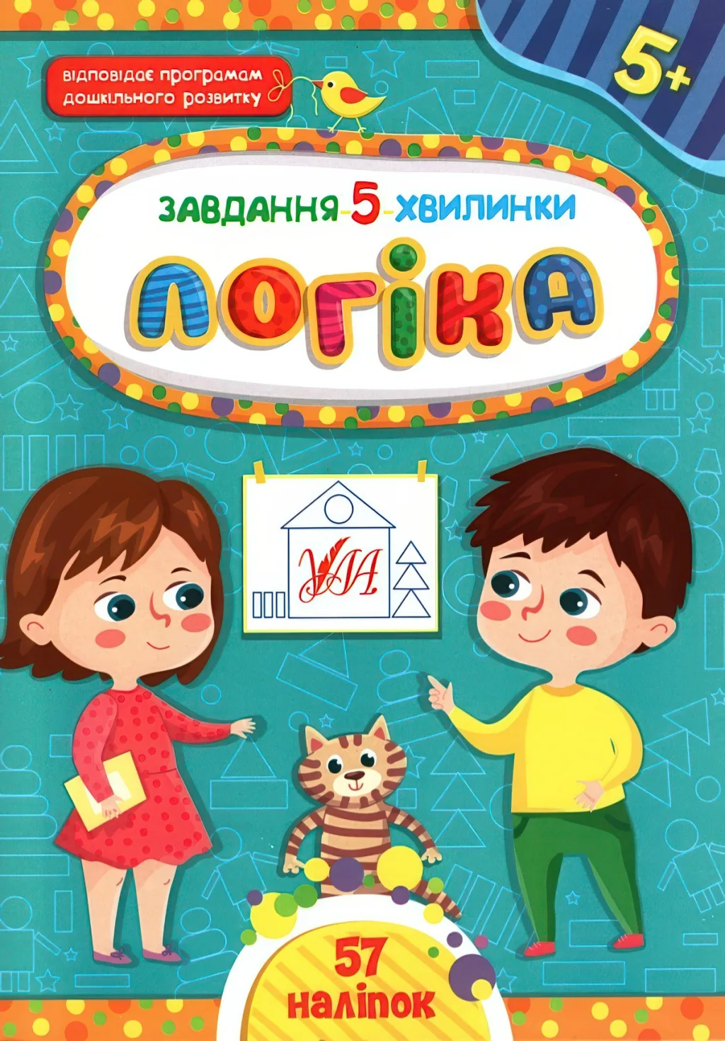 Завдання 5 хвилинки Логіка 5+