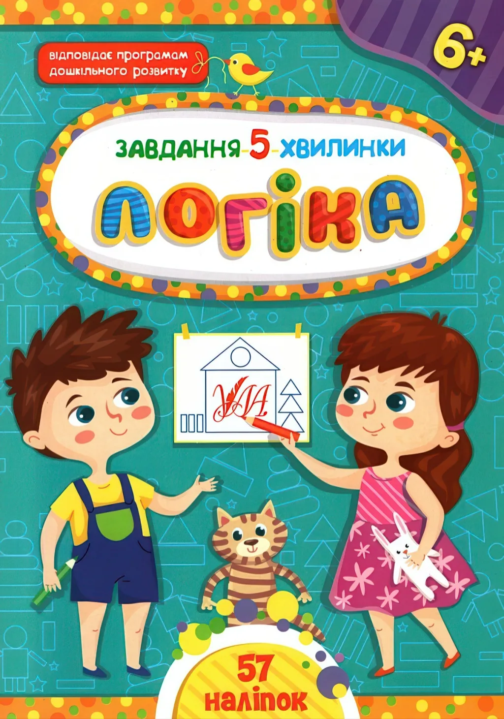 Завдання 5 хвилинки Логіка 6+