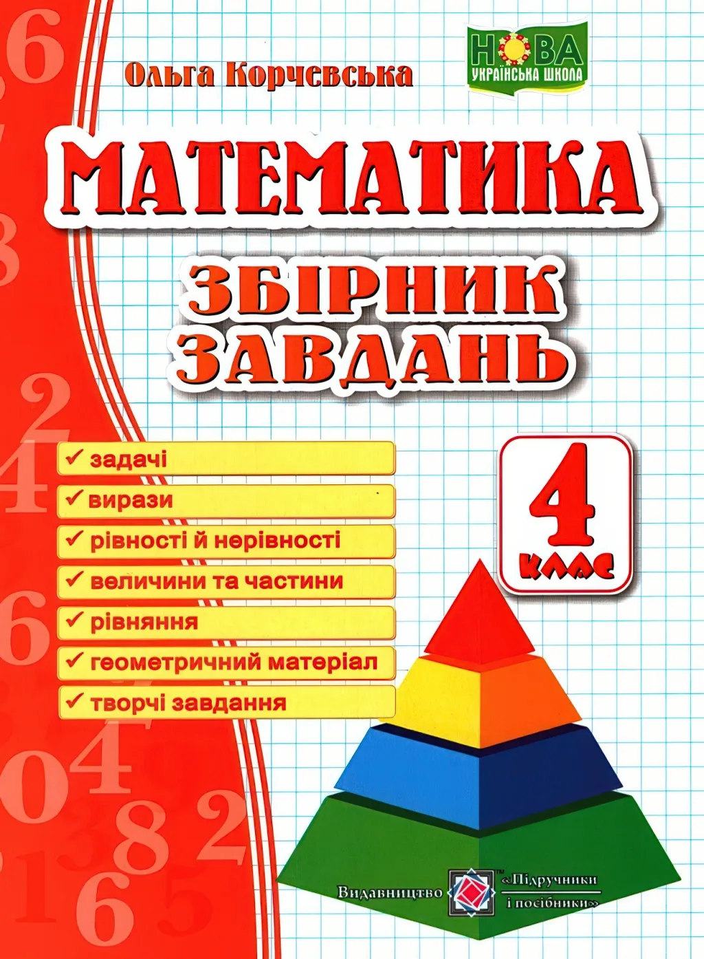 Збірник завдань з математики 4 клас