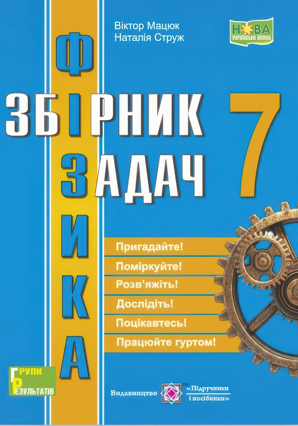 Збірник задач з фізики 7 клас