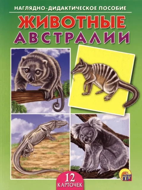 Тварини Австралії