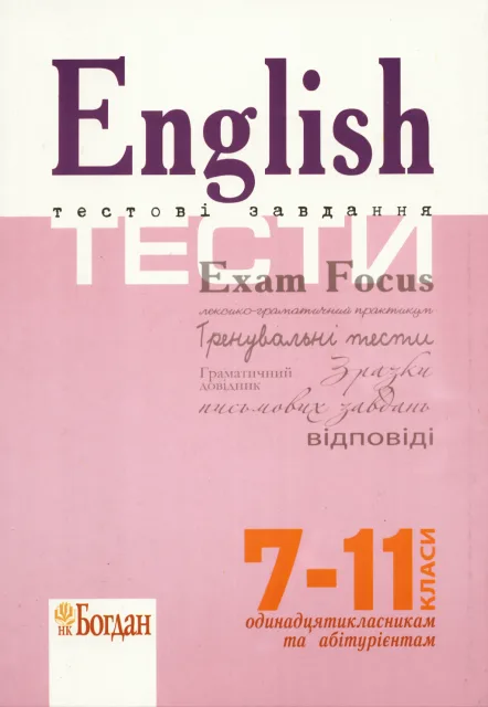 ЗНО Англійська English Exam Focus Tests