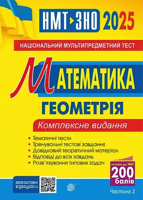 ЗНО Математика 3ч Комплексне видання  Клочко